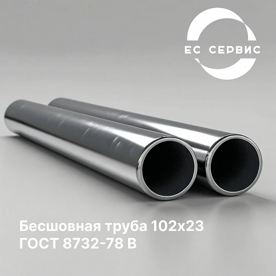 Бесшовная труба 102х23 ГОСТ 8732-78 В