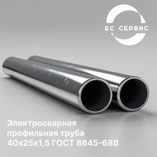 Электросварная профильная труба 40х25х1,5 ГОСТ 8645-68В