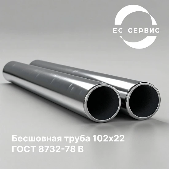 Бесшовная труба 102х22 ГОСТ 8732-78 В